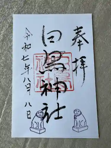 白鳥神社(宮城県)