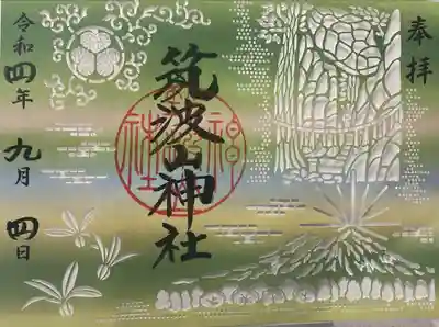 筑波山神社(茨城県)