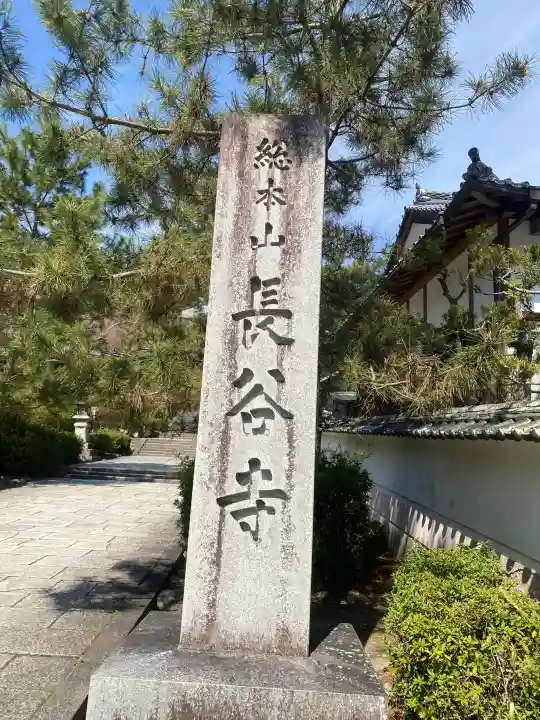 長谷寺(神奈川県)