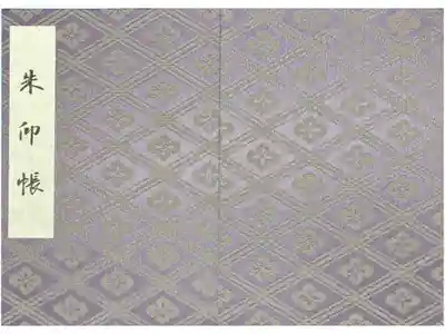 伊勢神宮崇敬会謹製