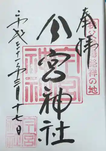 秩父今宮神社(埼玉県)