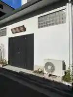 養蓮寺(東京都)