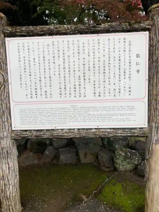 能仁寺(埼玉県)