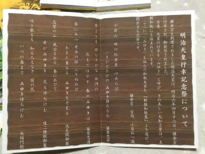 鎌倉宮の授与品その他