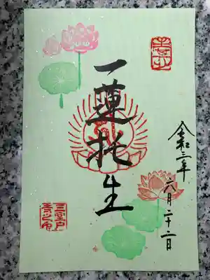 6.7月限定 御朱印