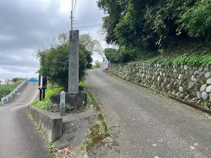 龍泉寺(神奈川県)