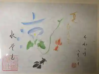 8月の限定御朱印です。