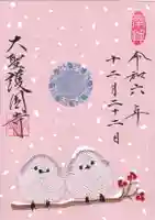 大聖護国寺の御朱印
