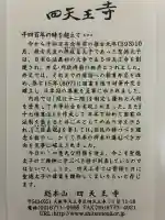 四天王寺庚申堂(大阪府)