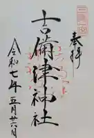 吉備津神社(岡山県)