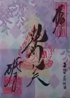 勝林寺(京都府)