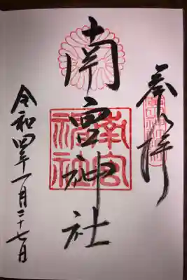 廣田神社で頂けます。