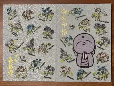 御朱印帳（なごみ地蔵とあじさい）みどり