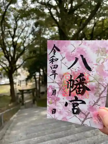 福母八幡宮の御朱印