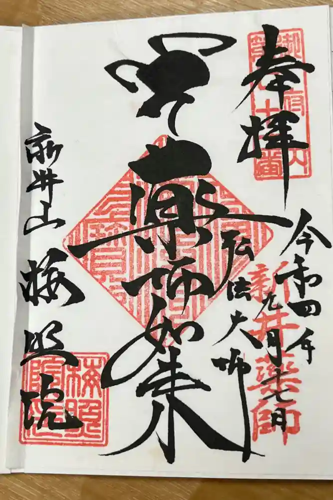 新井薬師（梅照院）の御朱印