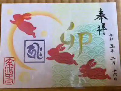 来迎寺の御朱印