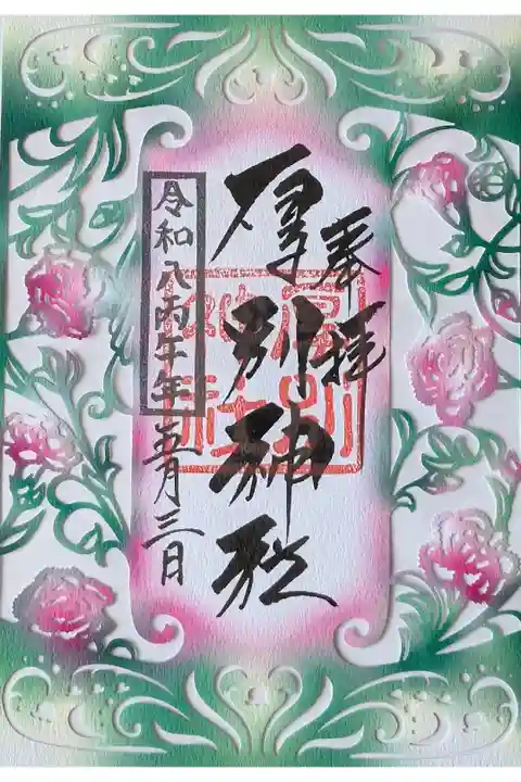 3社コラボ御朱印②