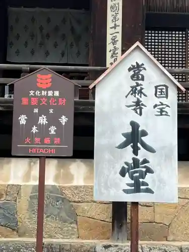 當麻寺(奈良県)