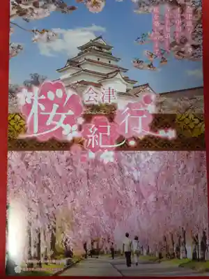 鶴ケ城稲荷神社のお祭り