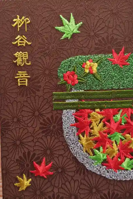 柳谷観音　楊谷寺の御朱印帳