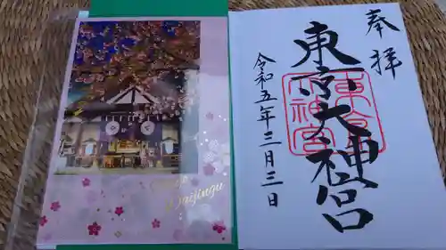 東京大神宮の御朱印