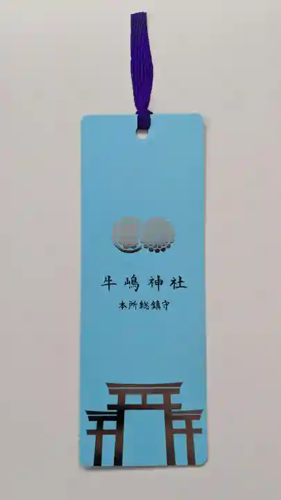 牛嶋神社の授与品その他