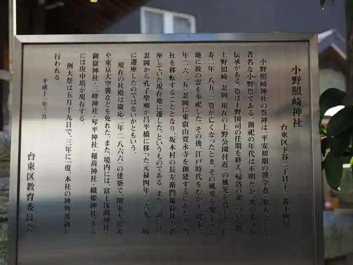 小野照崎神社(東京都)