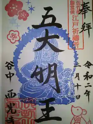 御朱印