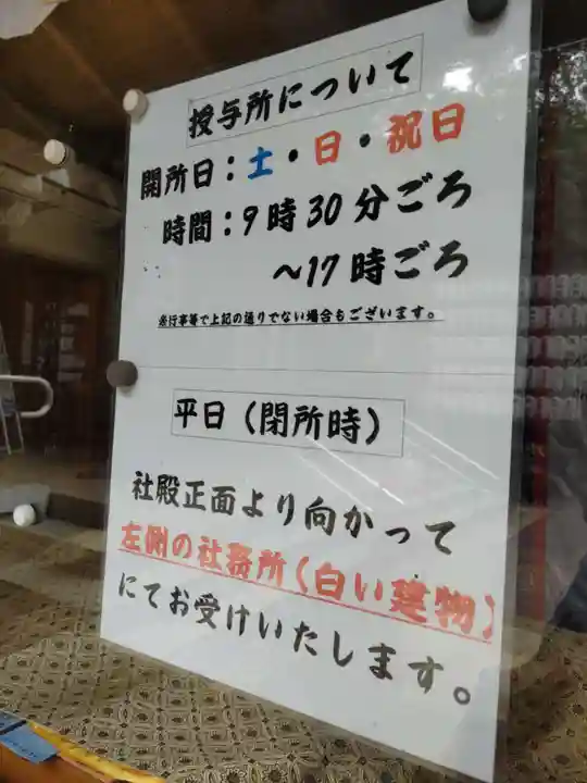 下高井戸八幡神社の体験その他