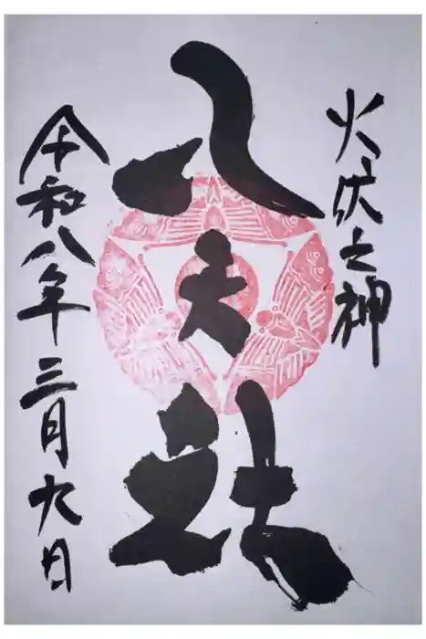 陶山神社の御朱印