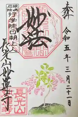 3時御朱印
馬酔木