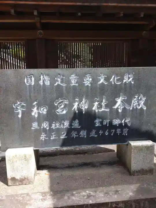 宇和宮神社のその他建物