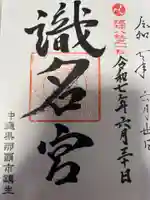 識名宮(沖縄県)