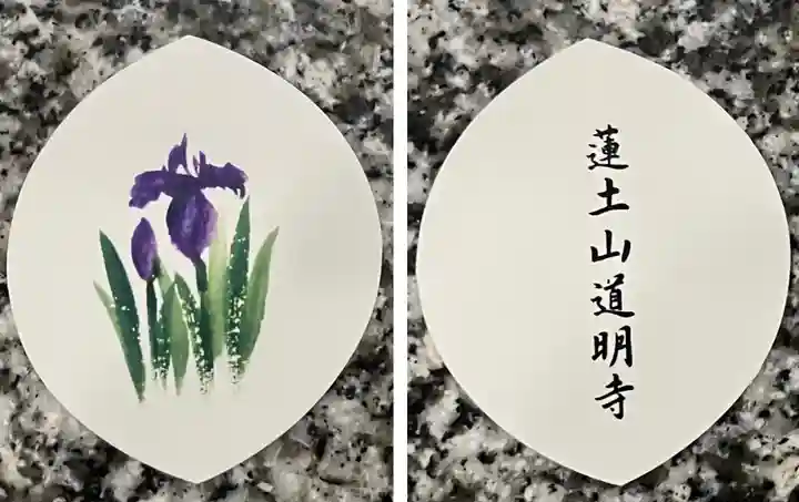 道明寺(大阪府)