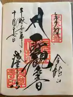 浅草寺の御朱印