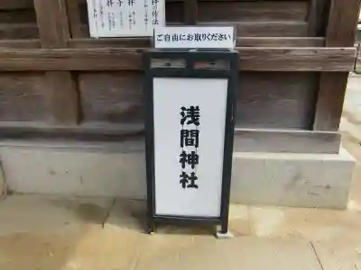 浅間神社のその他建物