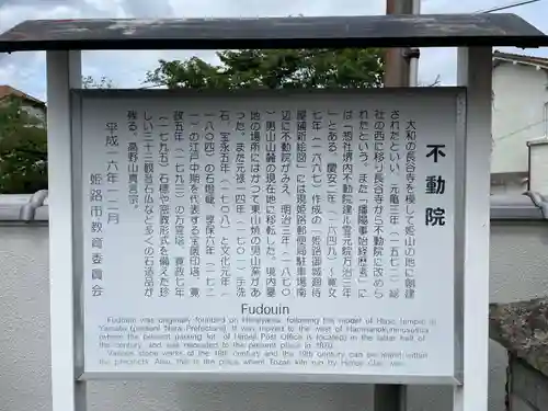 不動院(兵庫県)