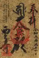 西大寺の御朱印