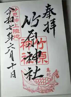 竹原神社(熊本県)