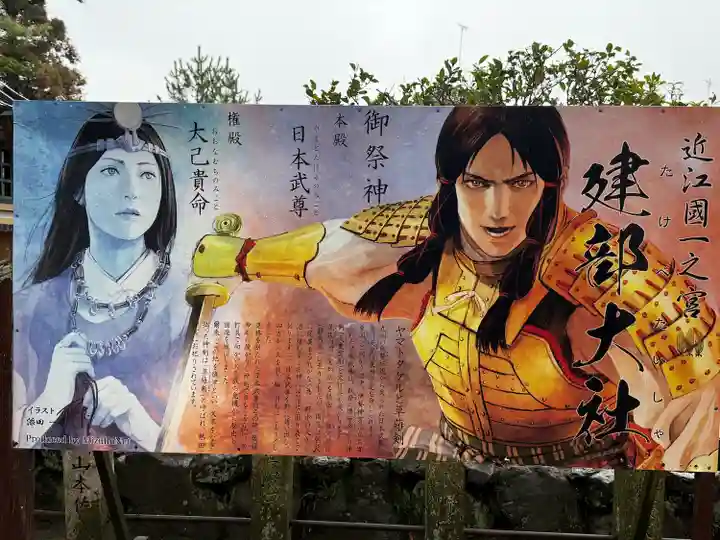 建部大社(滋賀県)