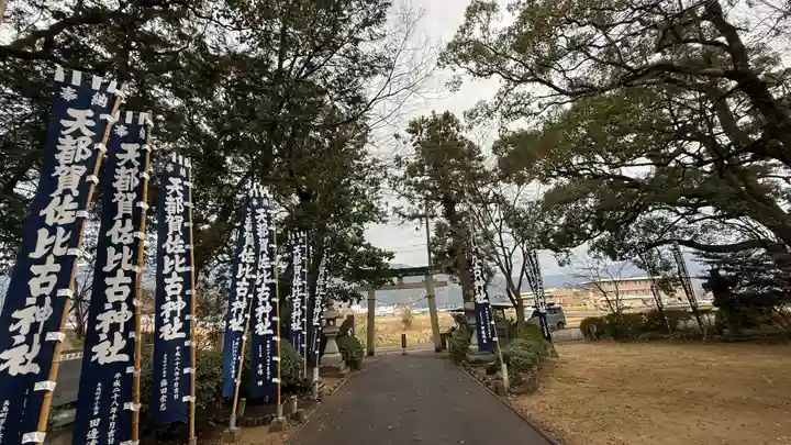 天都賀佐比古神社(徳島県)