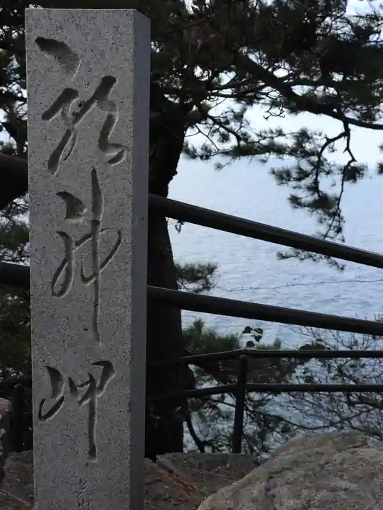 八百富神社(愛知県)