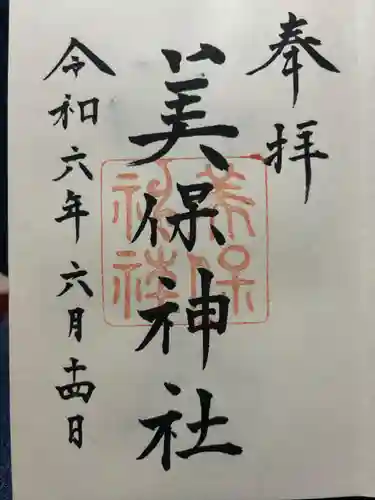 美保神社(島根県)