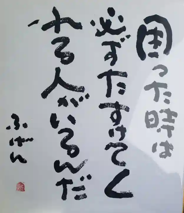 金剛院の御朱印