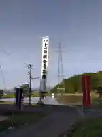 二上町観音堂(福井県)