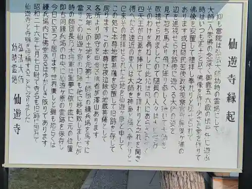 仙遊寺(香川県)