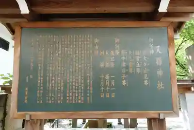 天孫神社の歴史