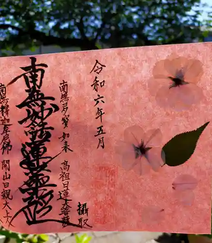 谷中 妙福寺(東京都)