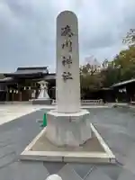 湊川神社(兵庫県)
