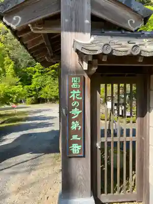 金剛院のその他建物